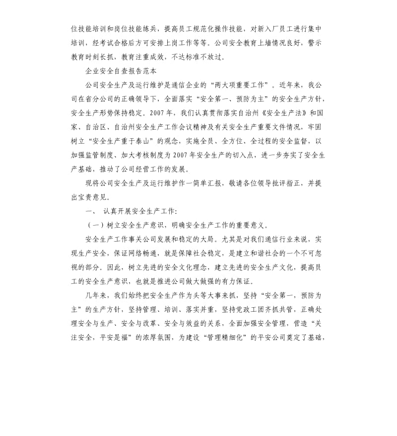 企业安全自查报告范本.docx_第2页