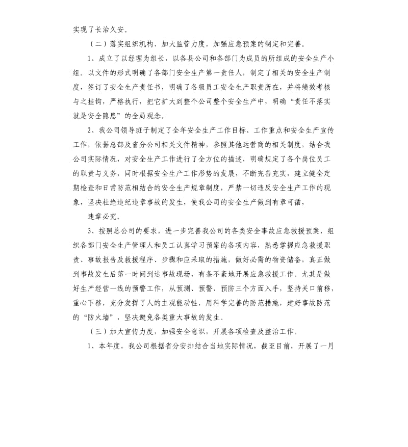 企业安全自查报告范本.docx_第3页