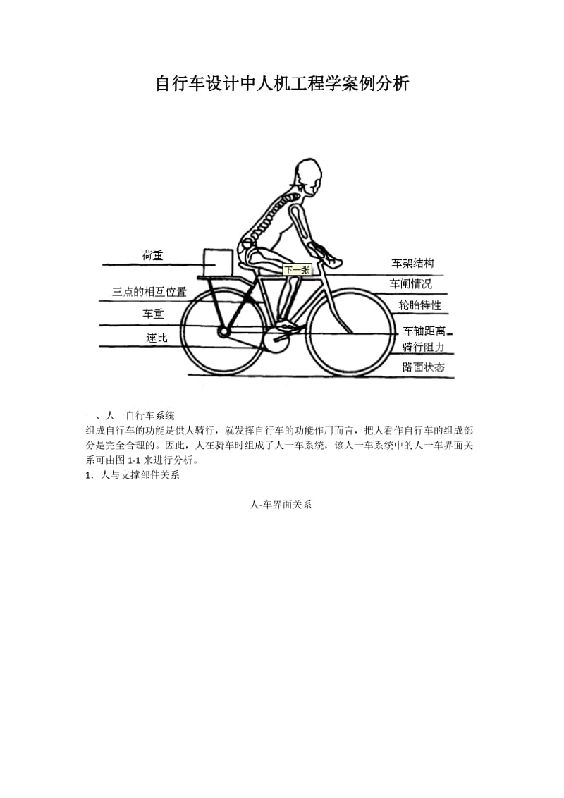 自行车与人机工程学.docx_第1页