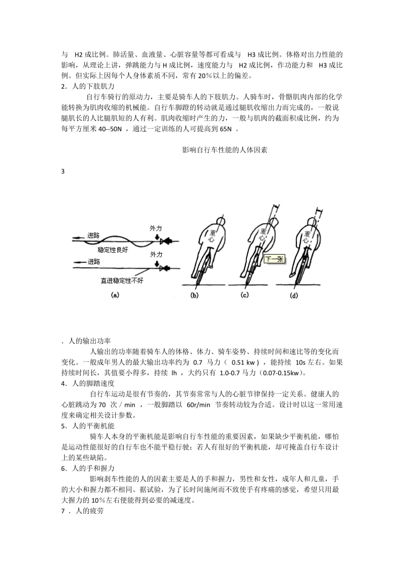 自行车与人机工程学.docx_第3页