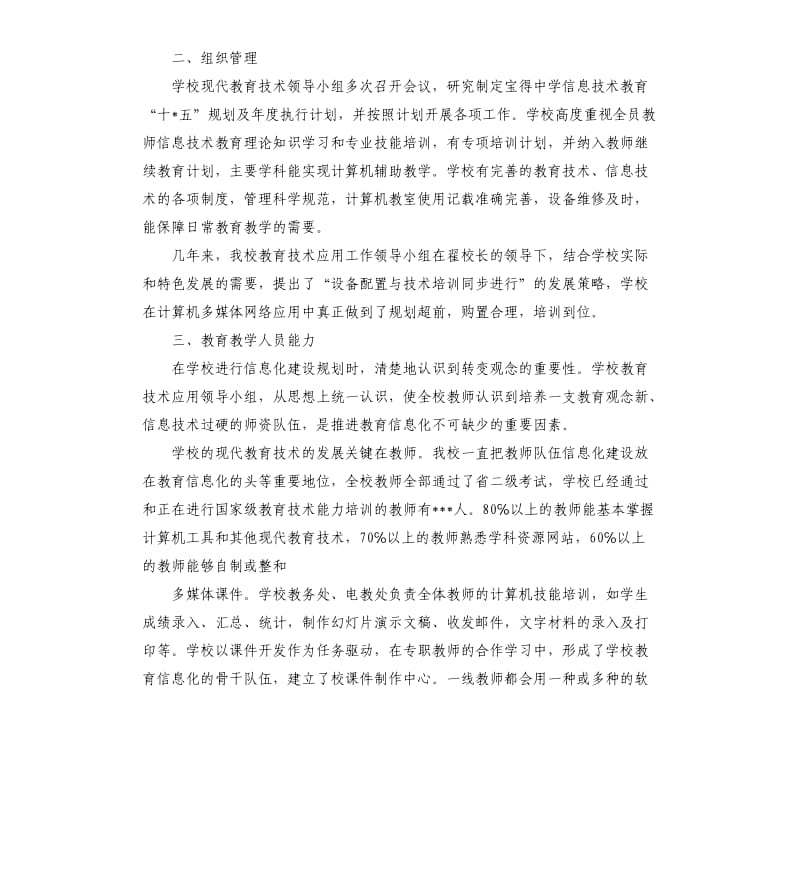 关于初中教育信息化工作的自查报告.docx_第2页