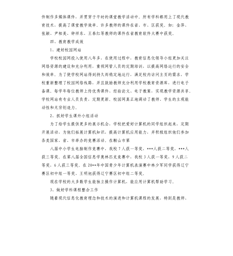 关于初中教育信息化工作的自查报告.docx_第3页