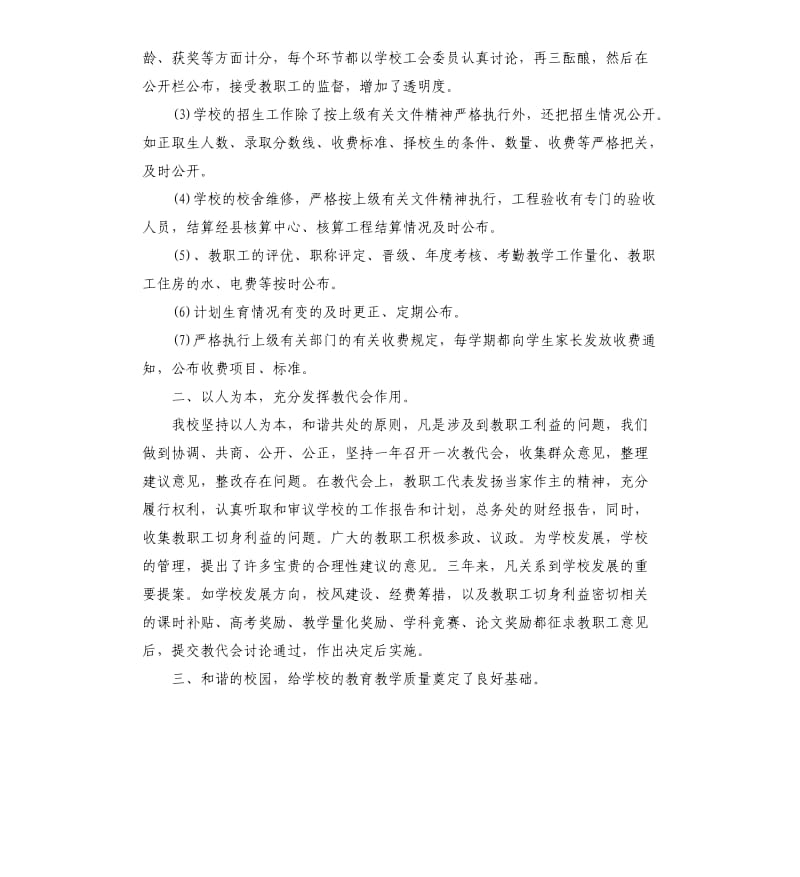 初高中学校校务公开自查情况报告.docx_第2页