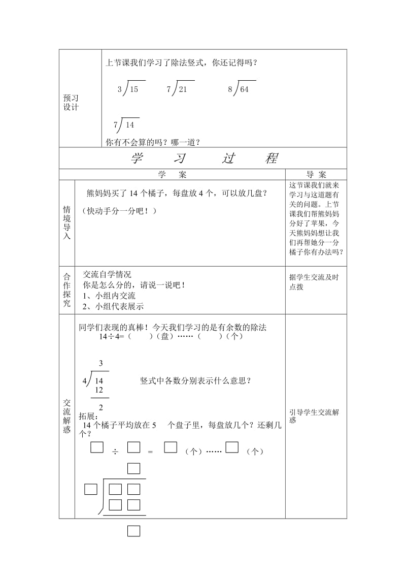 北师大版二年级数学下册导学案表格式2.doc_第3页