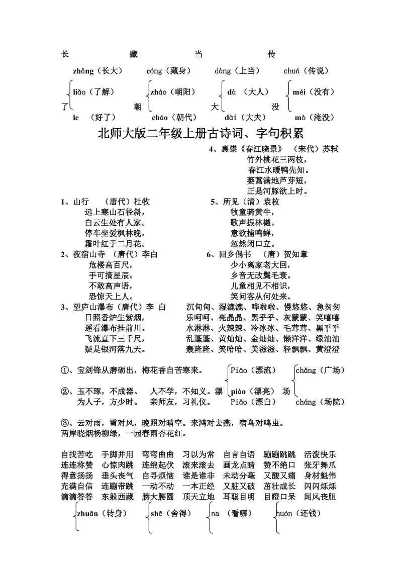 北师大版二年级上册古诗词.doc_第2页