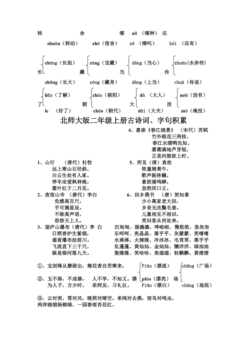 北师大版二年级上册古诗词.doc_第3页