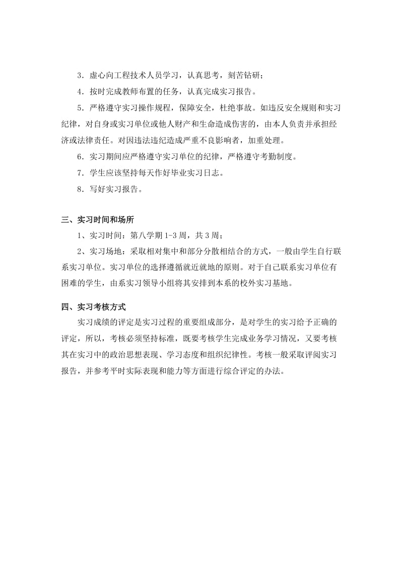 通信工程专业毕业实习大纲.doc_第2页