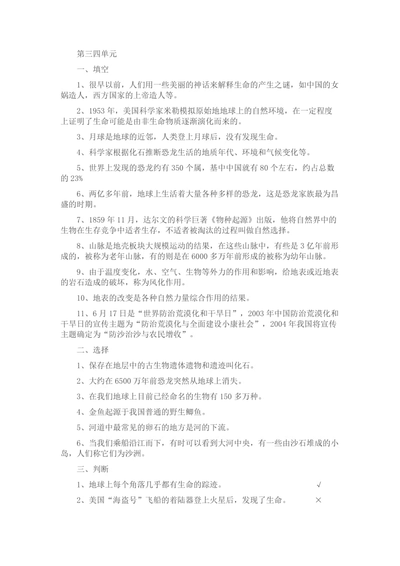 冀教版五年级科学下册复习资料.doc_第3页