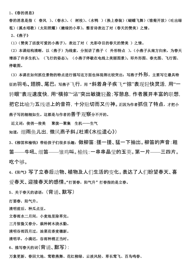 冀教版语文三年级下册第一单元复习要点(家长版).doc_第2页