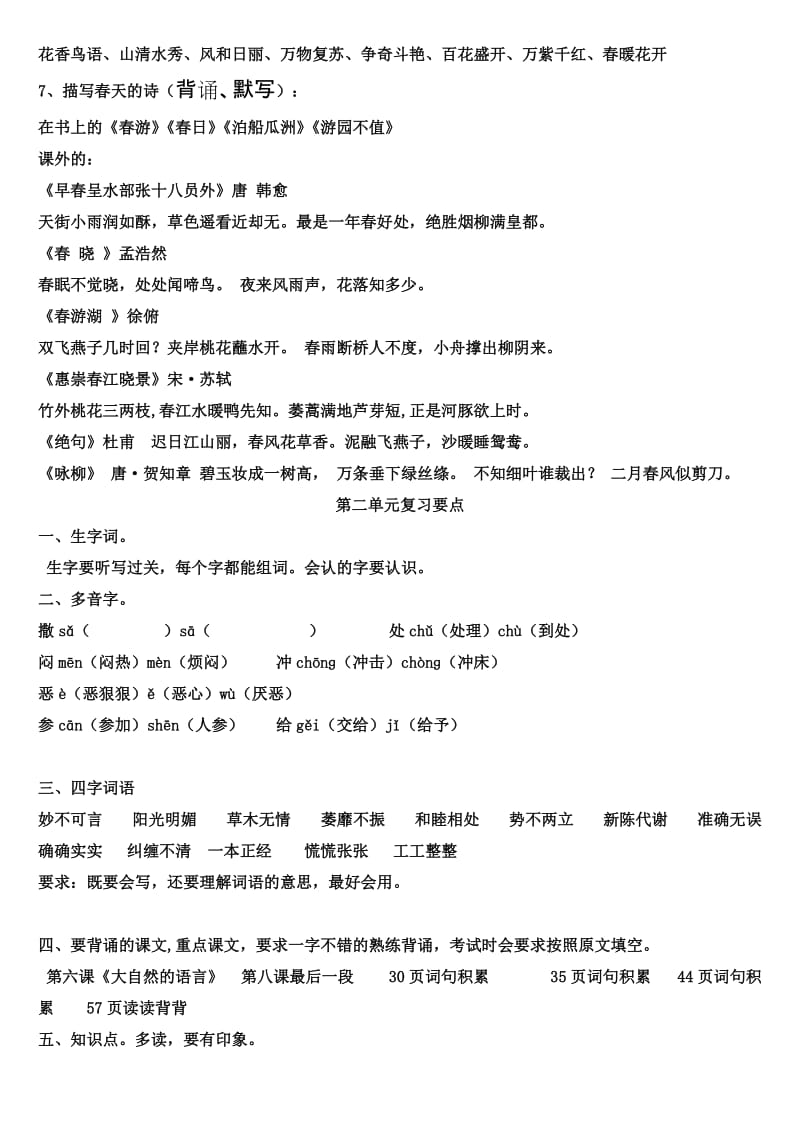 冀教版语文三年级下册第一单元复习要点(家长版).doc_第3页