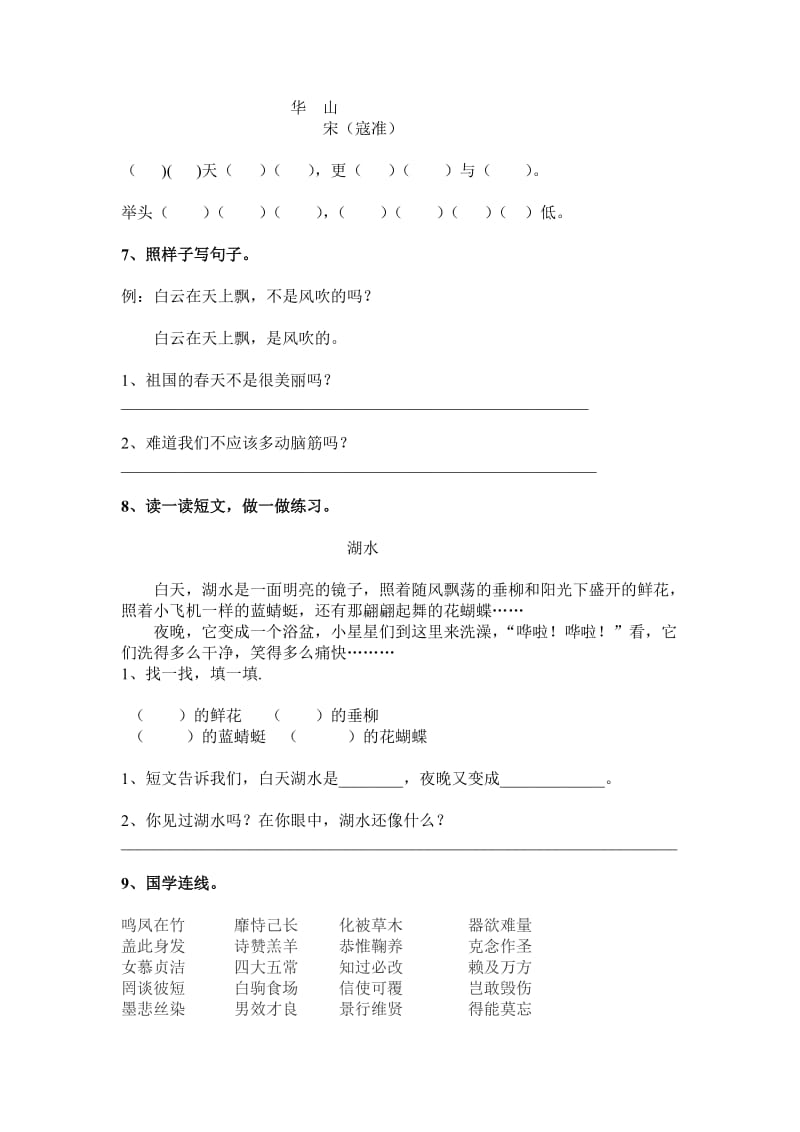 北师大版小学语文二年级下册第五单元测试.doc_第2页