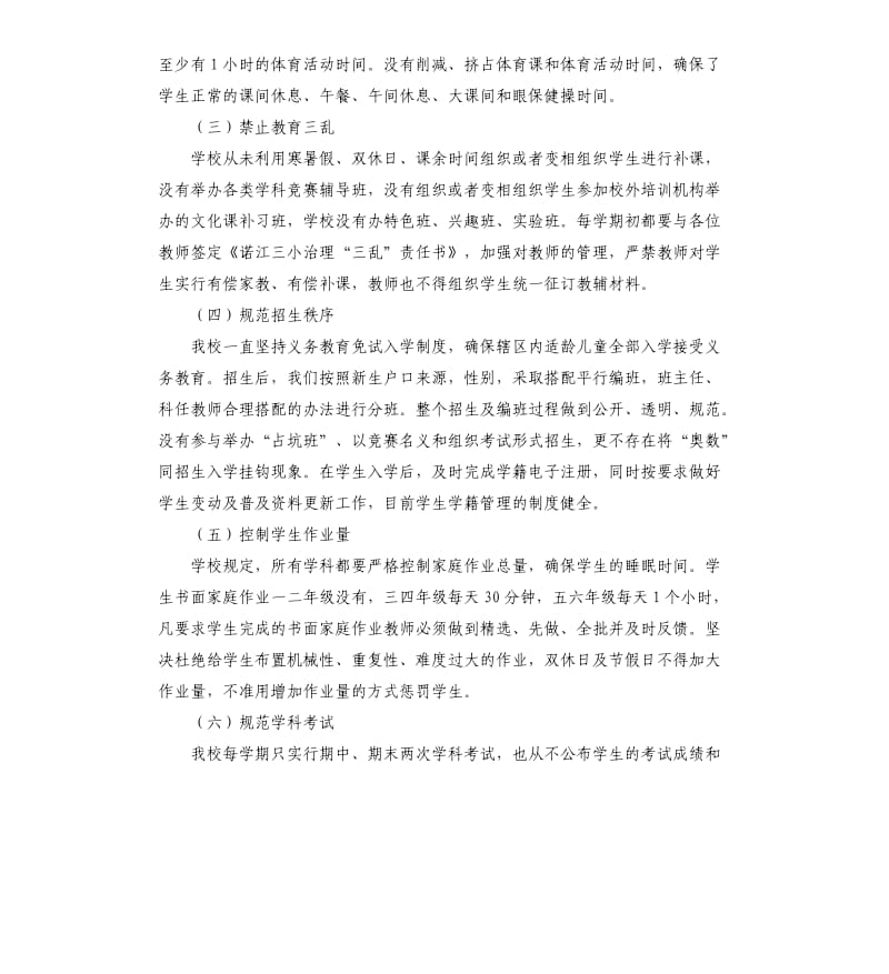 减负万里行活动自查报告.docx_第2页