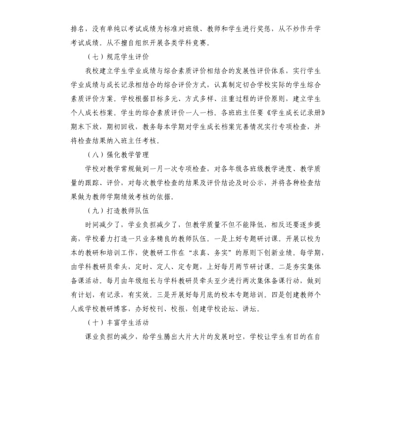 减负万里行活动自查报告.docx_第3页