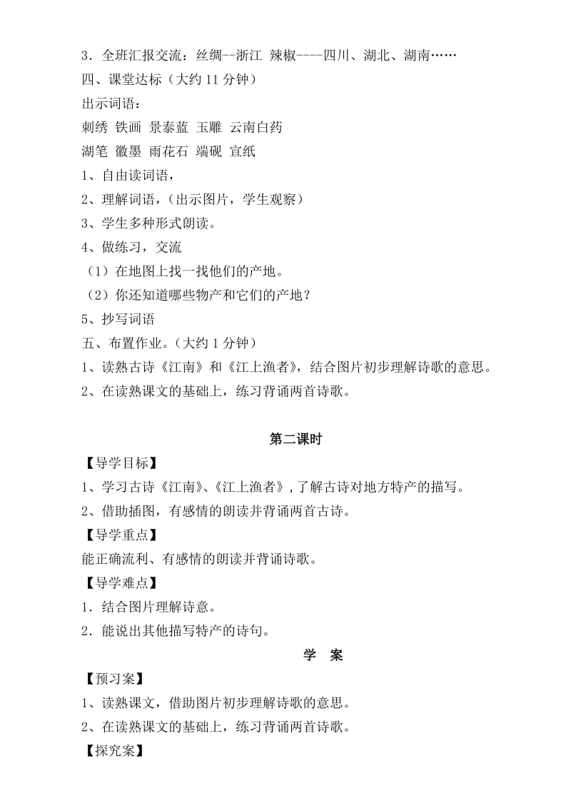 北师大版三年级下册语文第七单元《特产》.doc_第2页