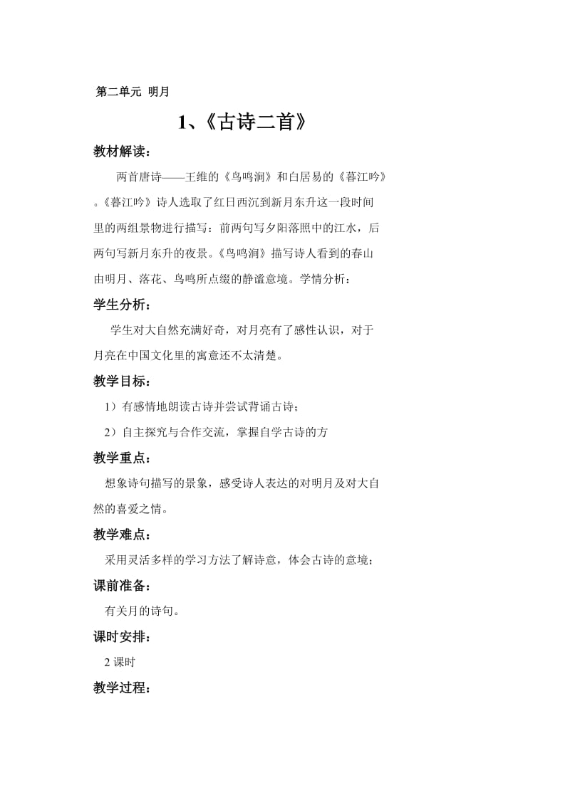 北师大版小学语文第七册语文教2.doc_第1页