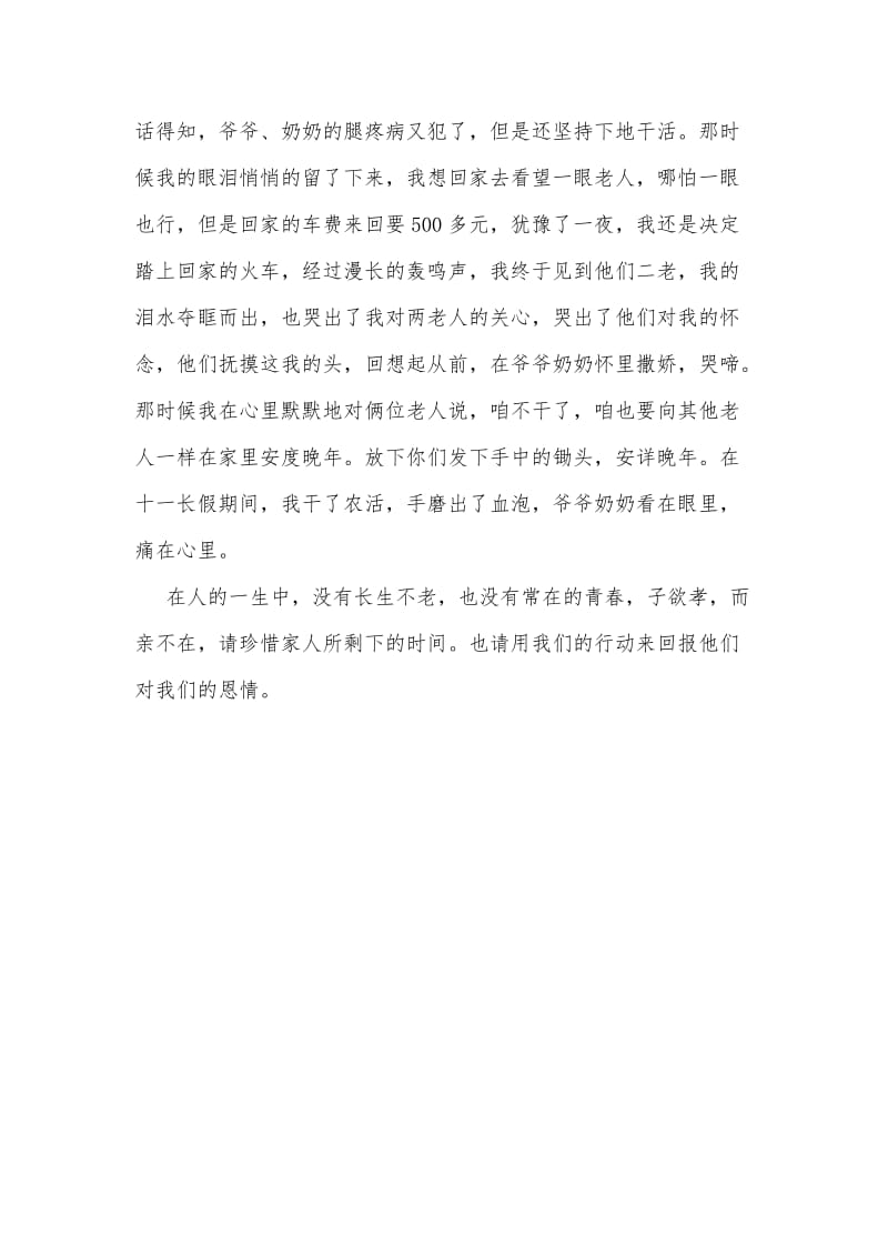 路桥工程系12级刘乙兴-参评自强之星.doc_第3页