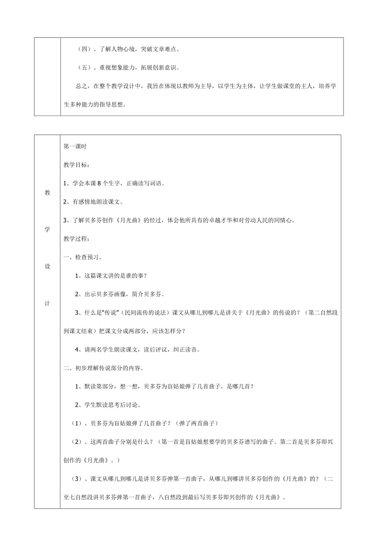 六年级语文第八组集体备课.doc_第2页