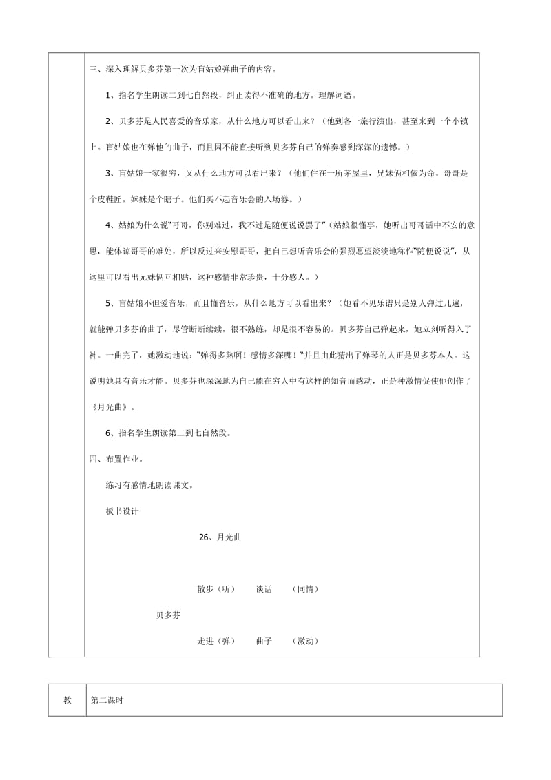 六年级语文第八组集体备课.doc_第3页