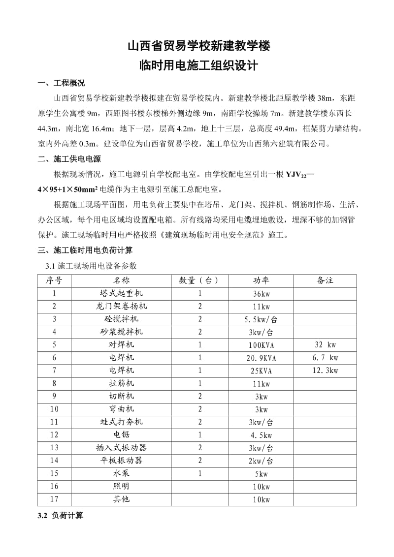 贸易学校临电施工组织设计.doc_第2页