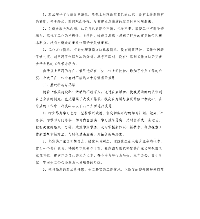 党员干部作风建设自查报告（二）.docx_第2页