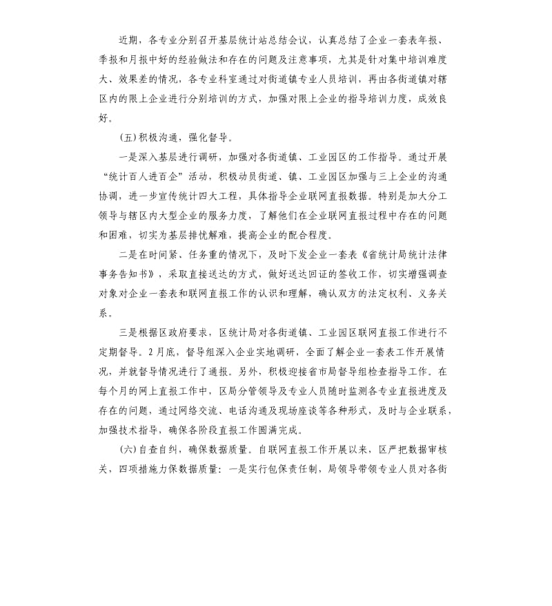 关于统计巡查的回头看自查报告.docx_第3页