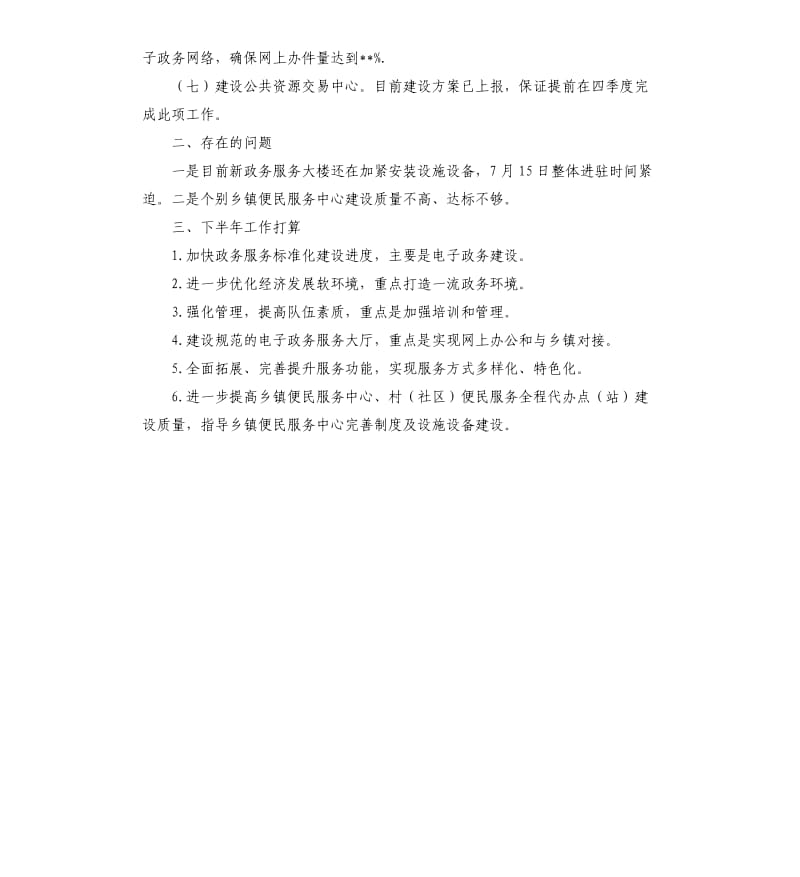 上半年预决算工作执行情况的自查报告.docx_第2页