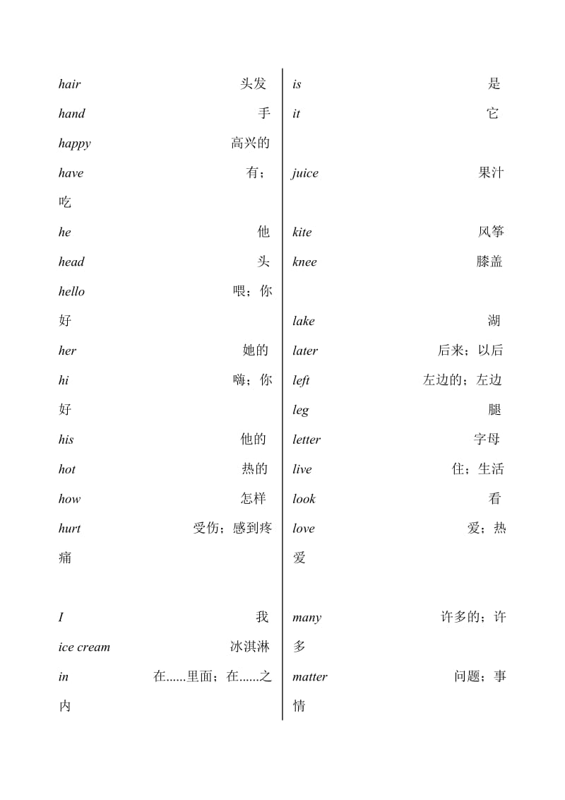 冀教版小学三至六年级英语单词表.doc_第3页