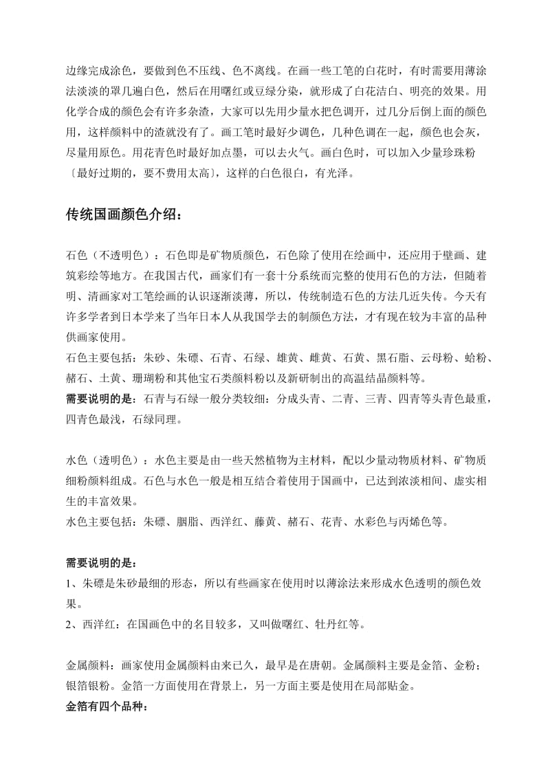 西安欧派技术资料(手绘墙上色薄厚).doc_第2页