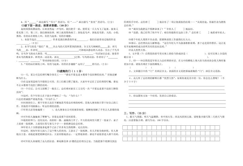 六年级语文第六单元检测卷.doc_第2页