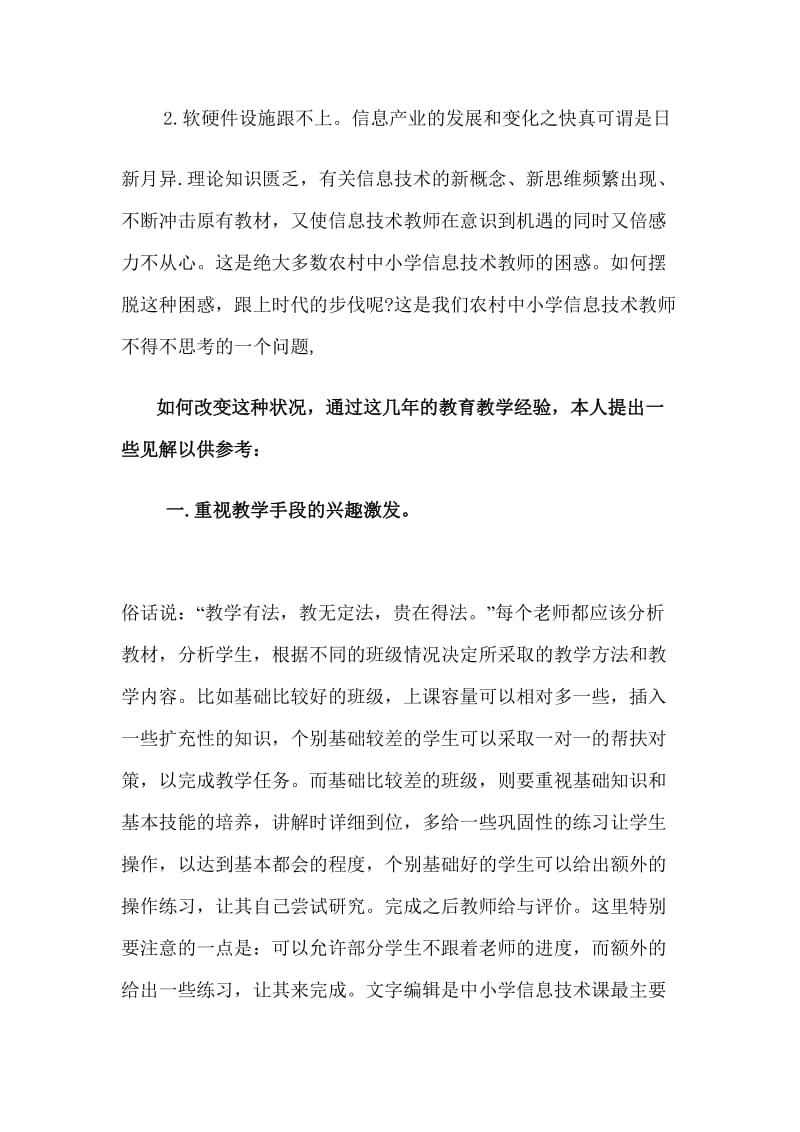 农村中小学信息技术教师困惑的原因分析及解决的办法.doc_第2页