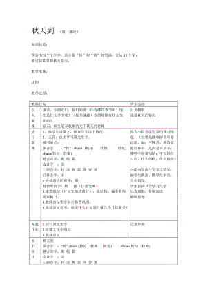 北師版二年級(jí)上語(yǔ)文秋天到教案.doc