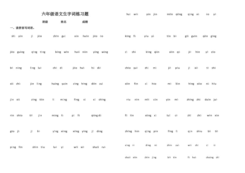 北师大版小学语文六年级完整总复习资料.doc_第1页