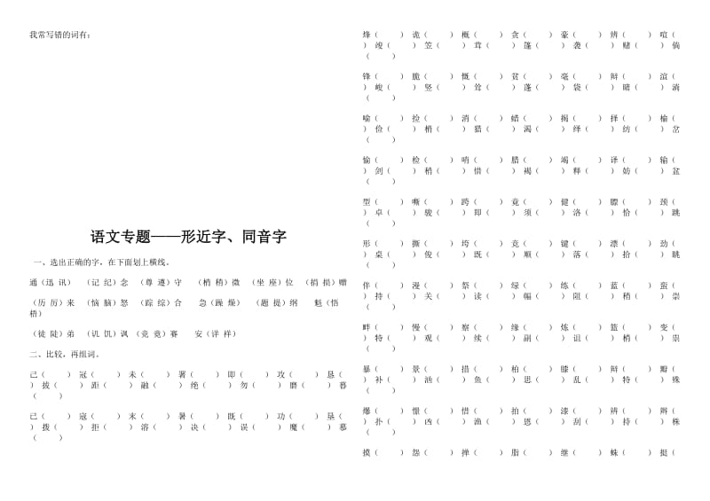 北师大版小学语文六年级完整总复习资料.doc_第3页