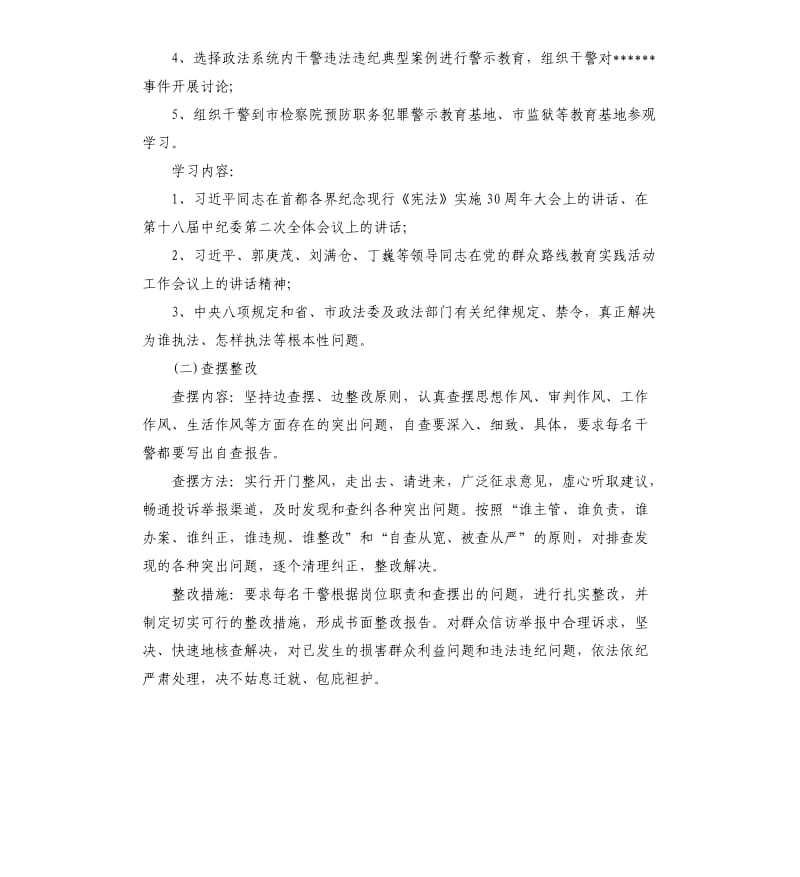 人民法院正风肃纪整顿自查报告.docx_第3页