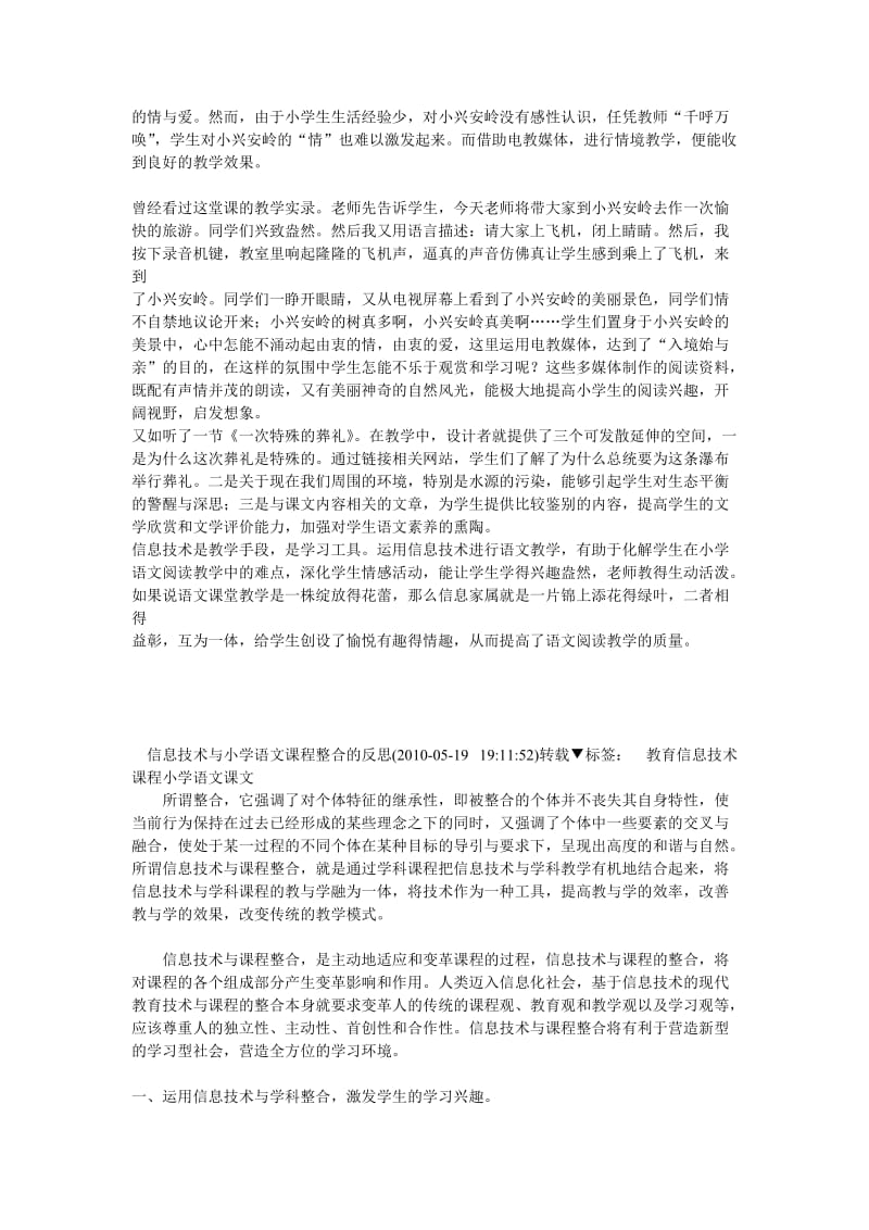 创设小学语文阅读教学乐学氛围.doc_第3页