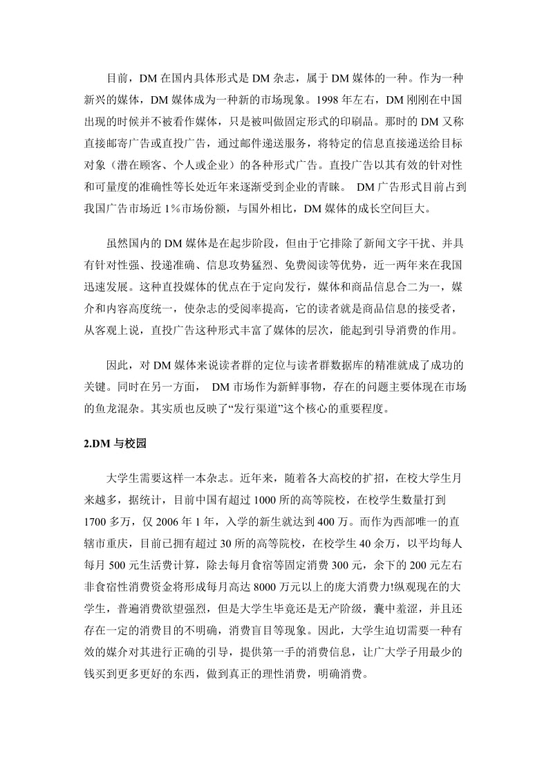 【计划书】重庆校园DM商业计划书_第2页