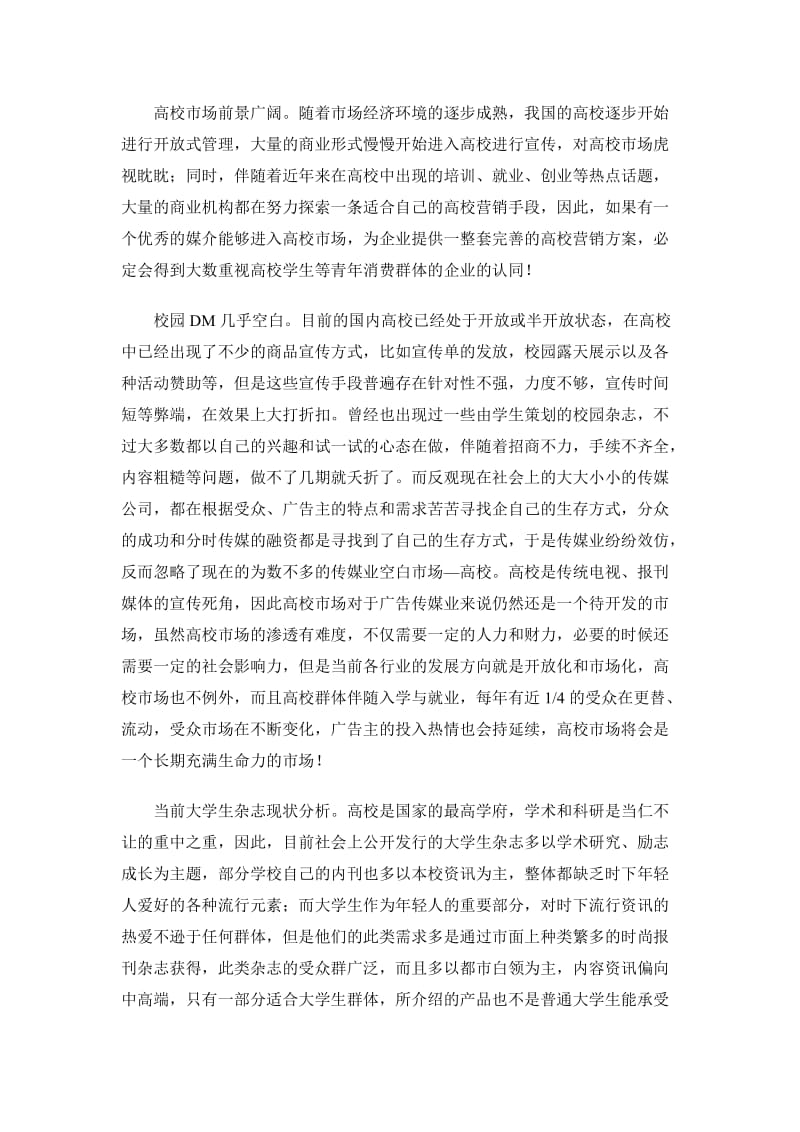 【计划书】重庆校园DM商业计划书_第3页
