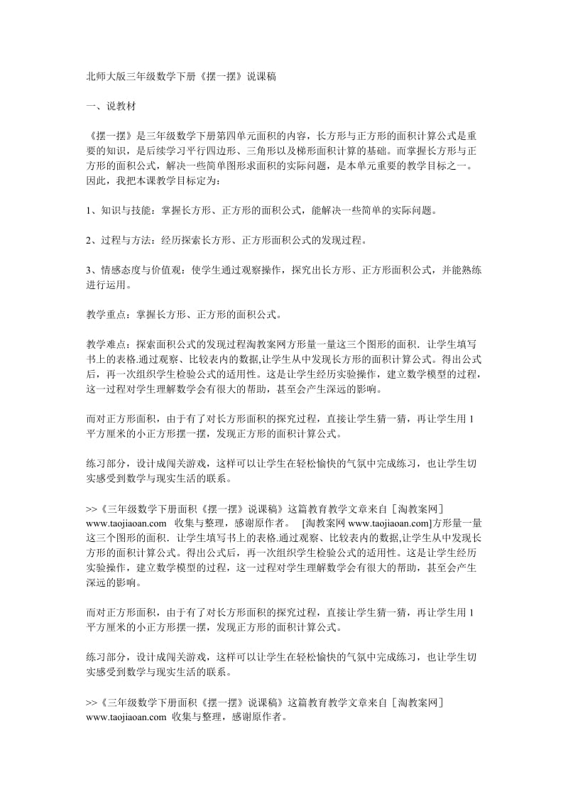 北师大版三年级数学下册.doc_第1页