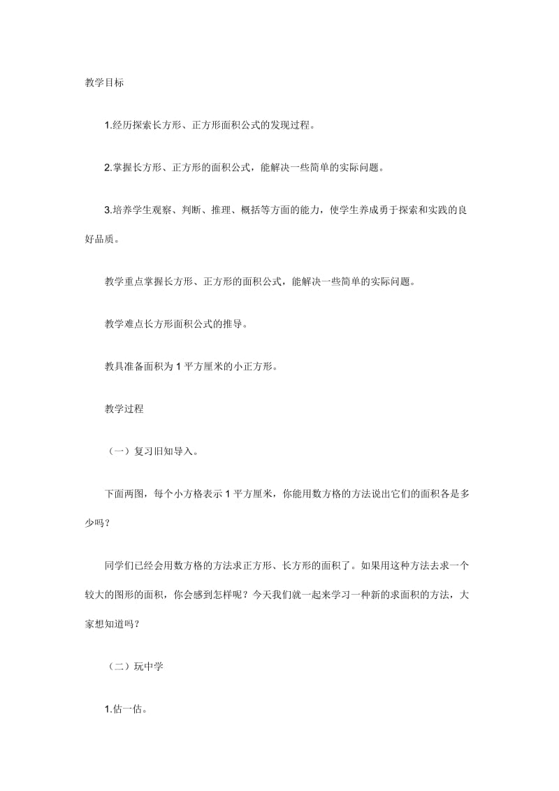 北师大版三年级数学下册.doc_第2页