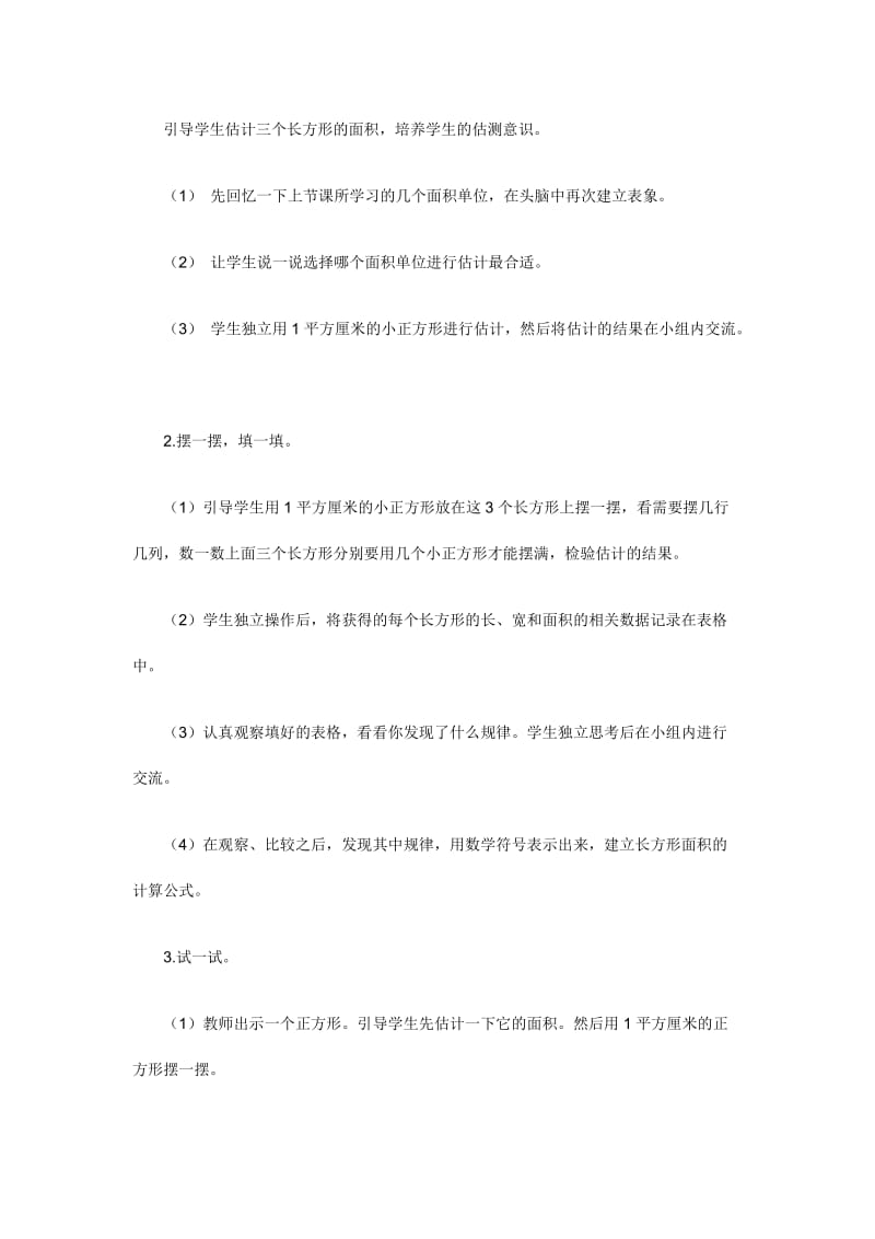 北师大版三年级数学下册.doc_第3页