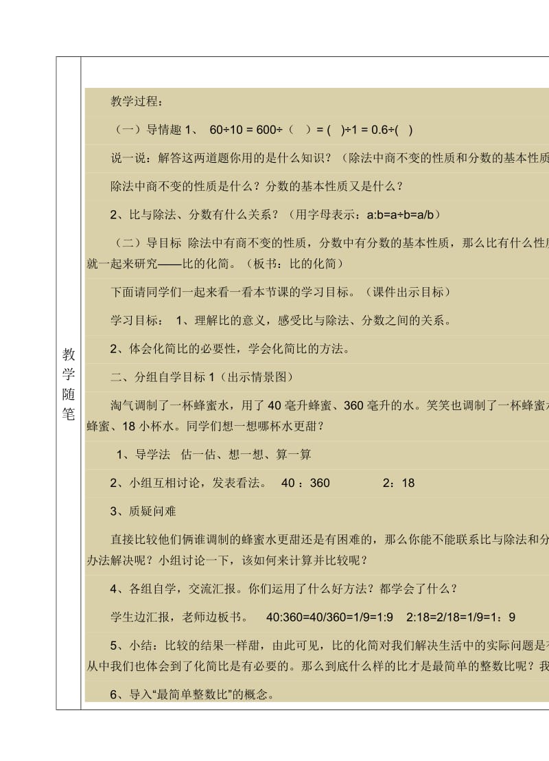 北师大版小学六年级上册数学《化简比》教学设计.doc_第3页