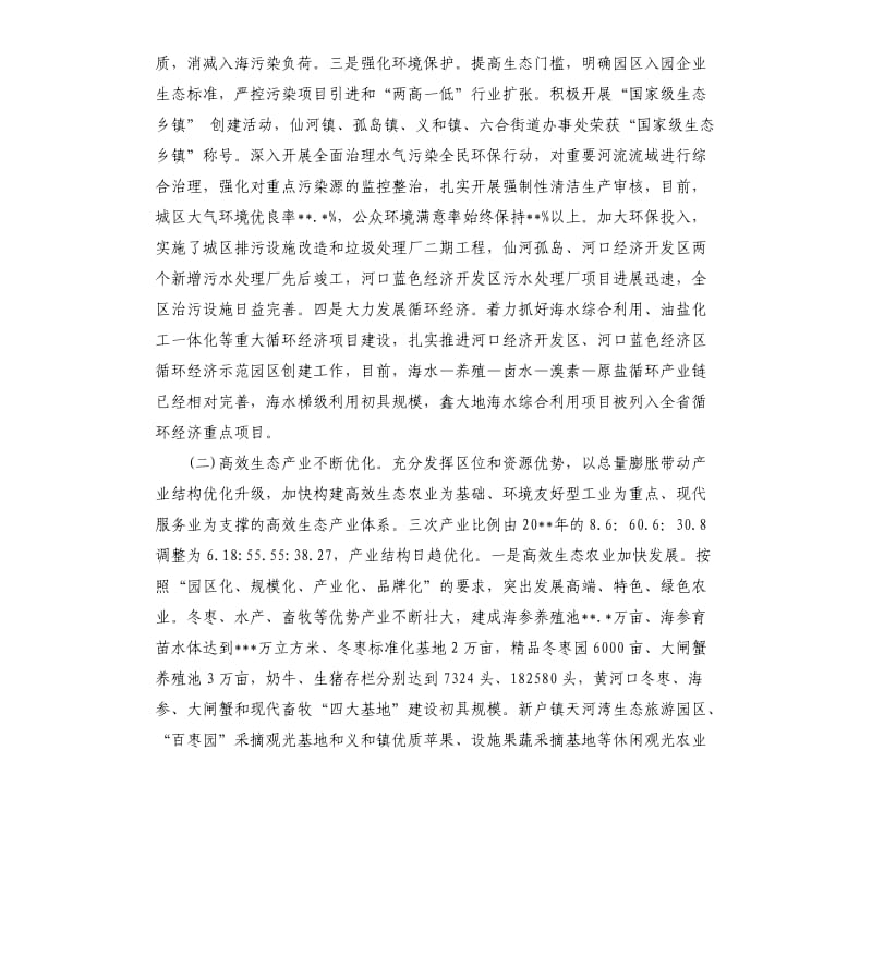 农业自查报告.docx_第3页