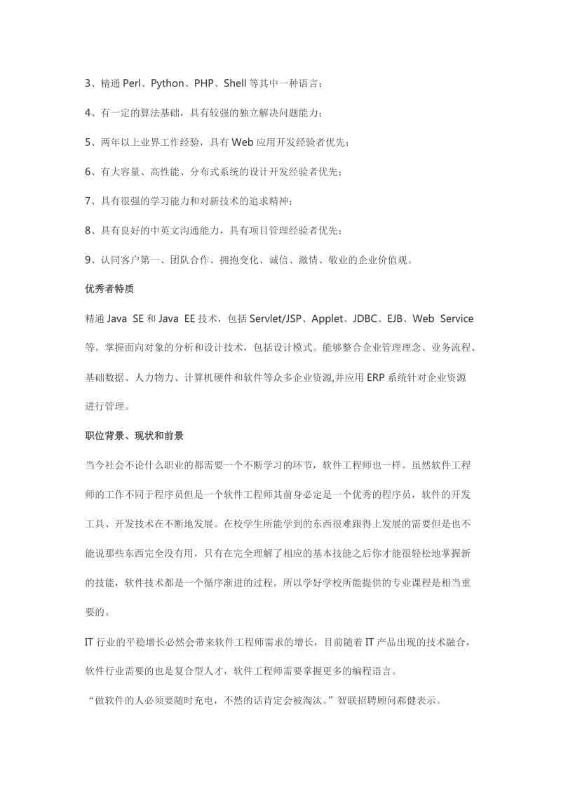 软件工程师详细介绍.doc_第2页