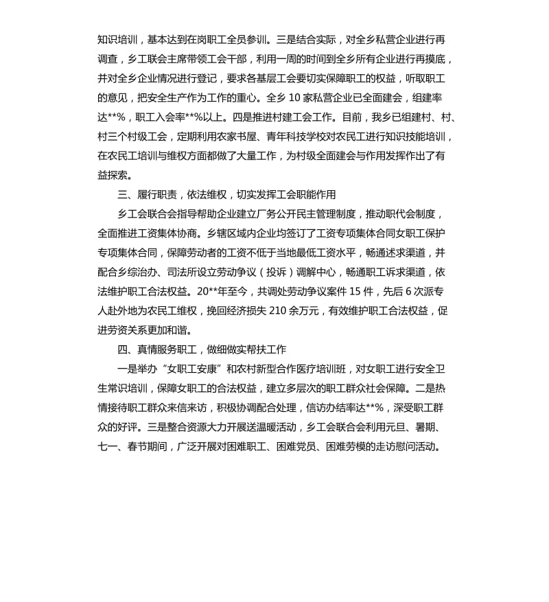 乡工会联合会工作的自查报告.docx_第2页