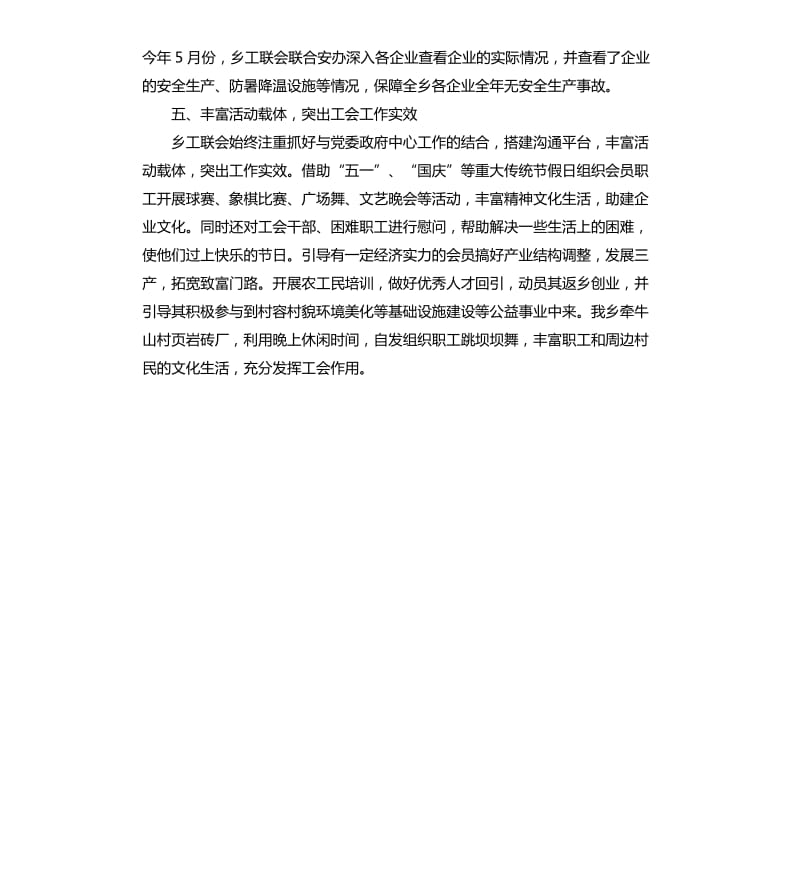 乡工会联合会工作的自查报告.docx_第3页