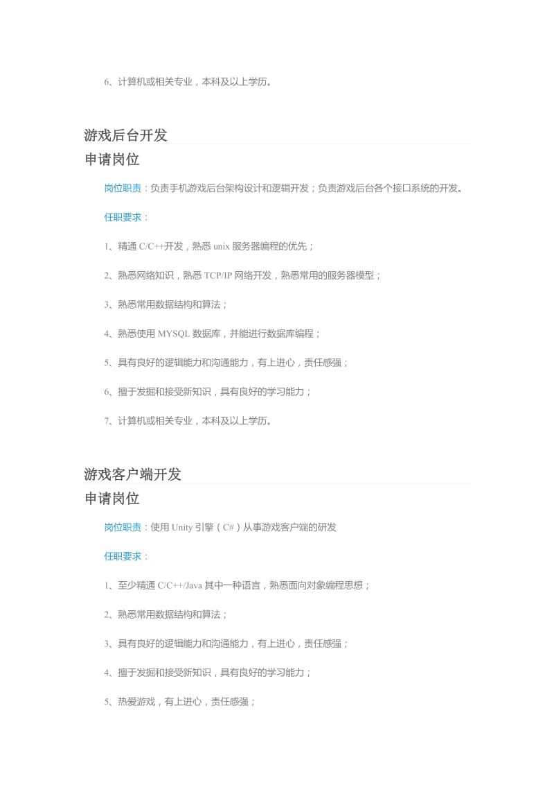 软件工程师的一般任职要求.docx_第2页