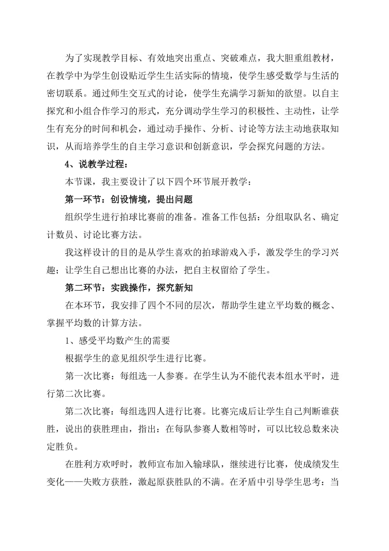 北师大版小学数学三年级下册比一比说课稿.doc_第3页