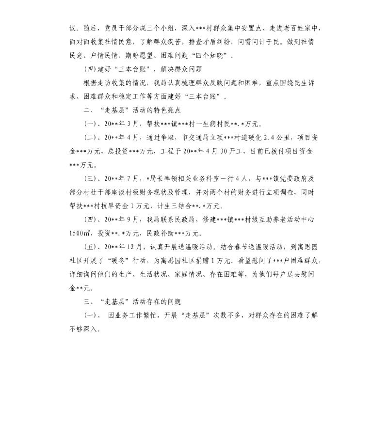 关于做好持续深入开展走基层解难题办实事惠民生活动的自查报告.docx_第2页