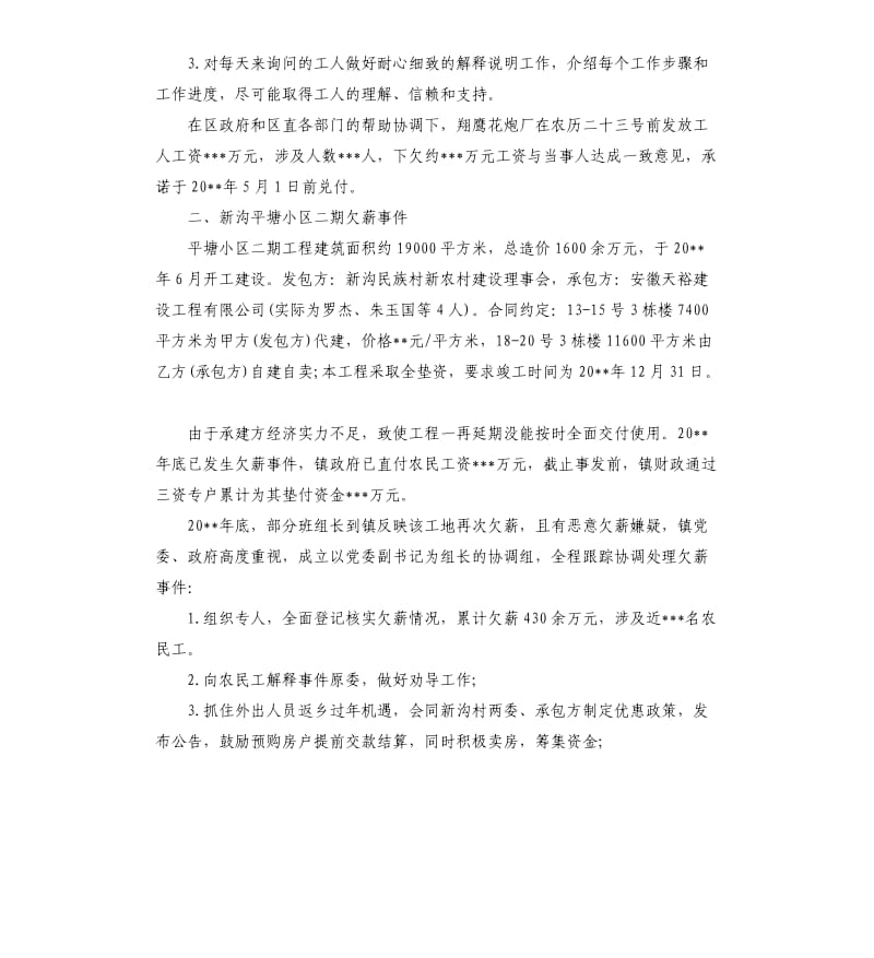 关于清理拖欠农民工工资自查报告.docx_第2页