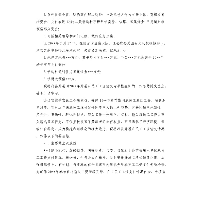 关于清理拖欠农民工工资自查报告.docx_第3页